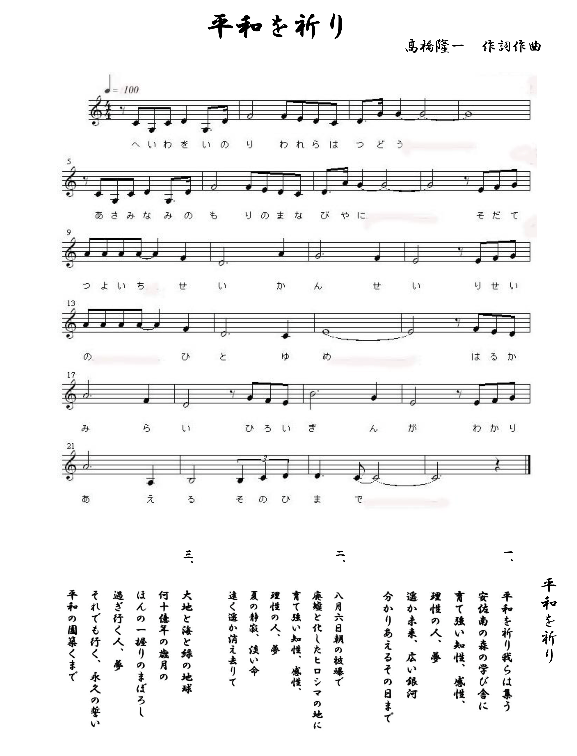 広島市立大学学歌応募作品 平和を祈り の楽譜 歌詞 伴奏