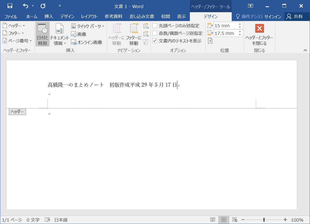 Windows Word によるまとめノートの作り方