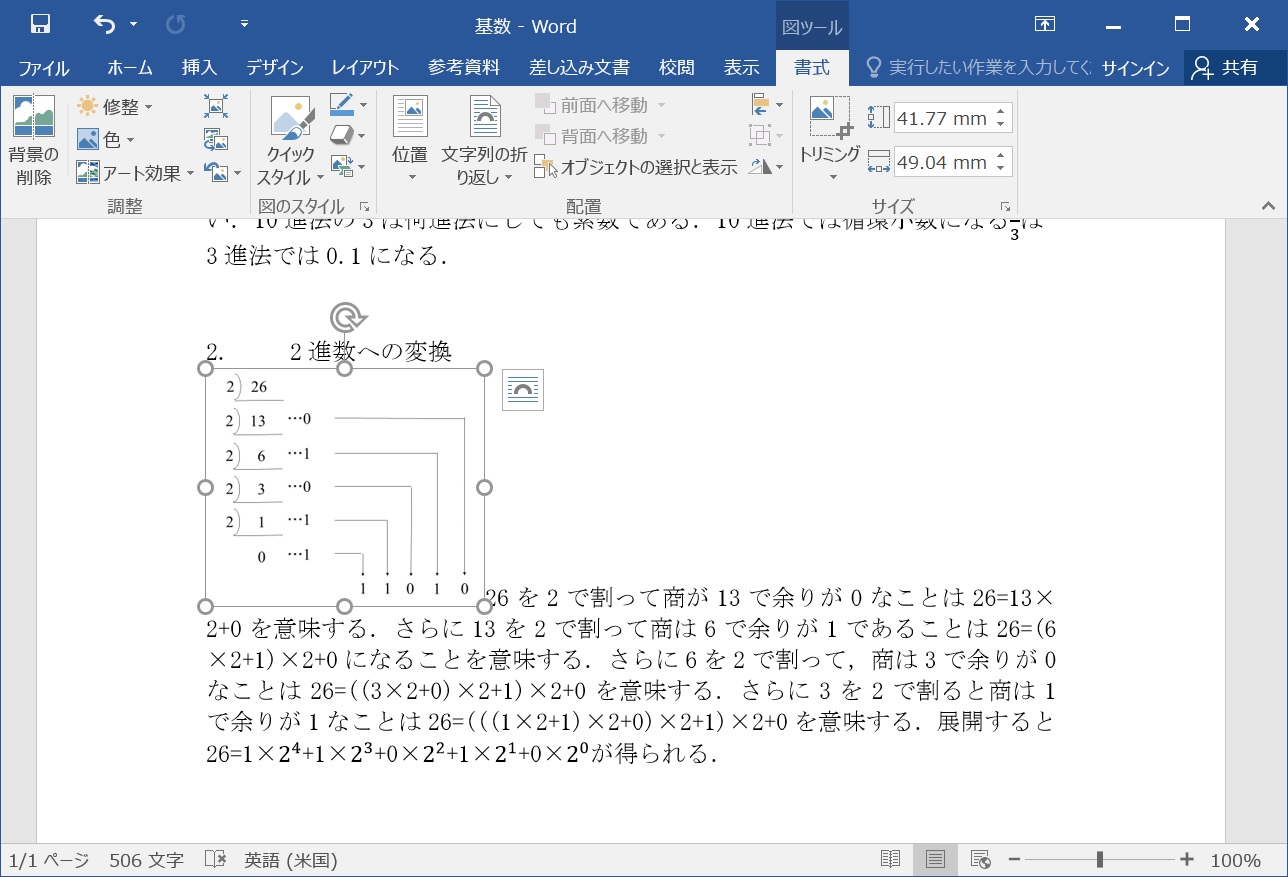 Windows Word によるまとめノートの作り方