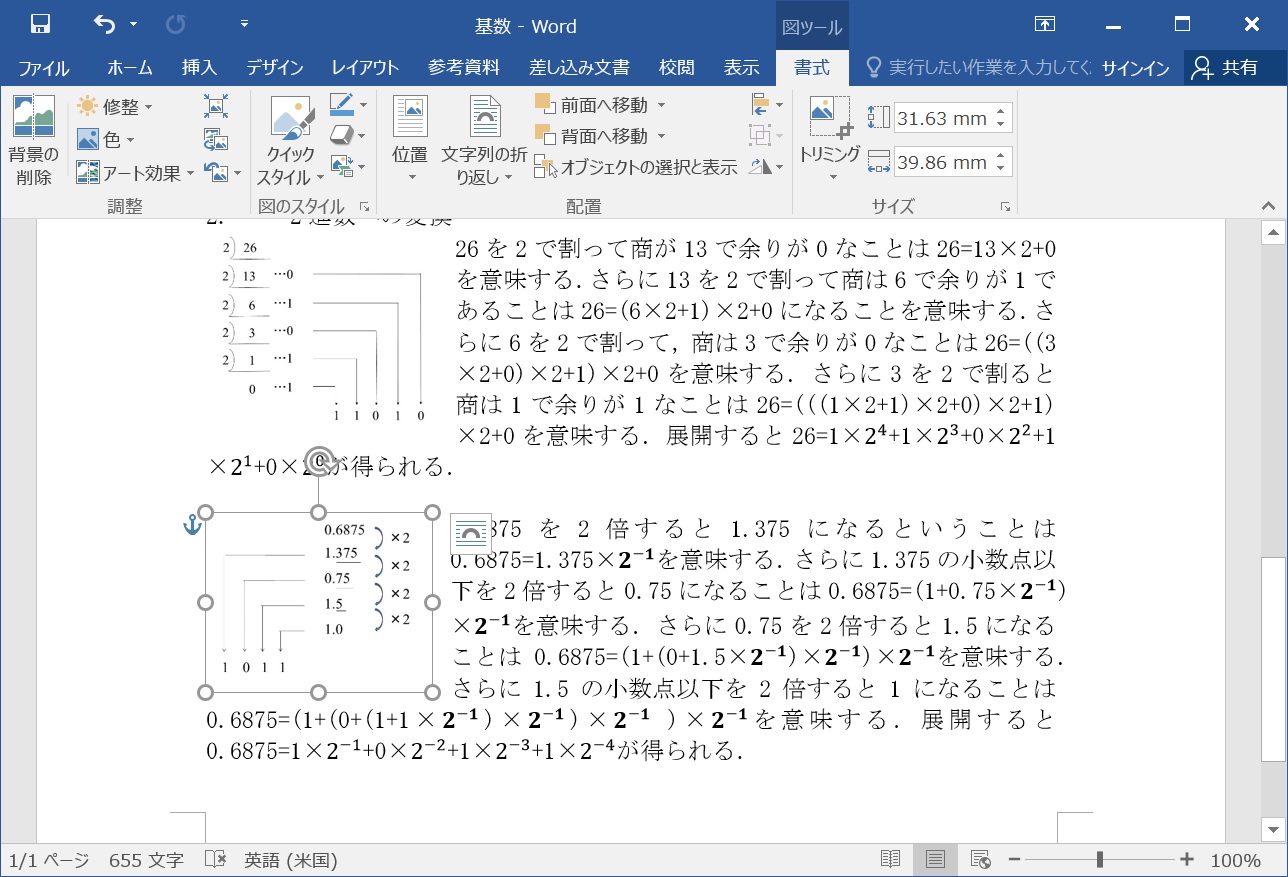 Windows Word によるまとめノートの作り方